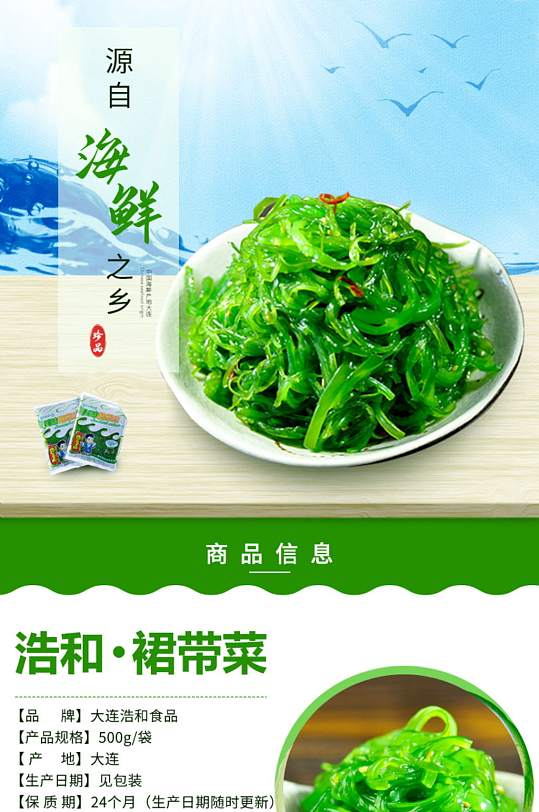 食物海产品裙带菜详情图