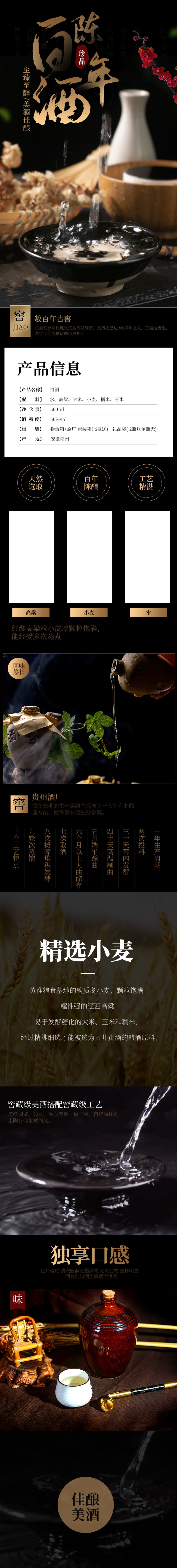 食品茶饮白酒酒水电商详情页素材