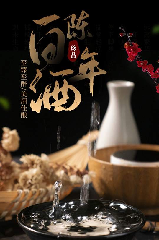 食品茶饮白酒酒水电商详情页-众图网