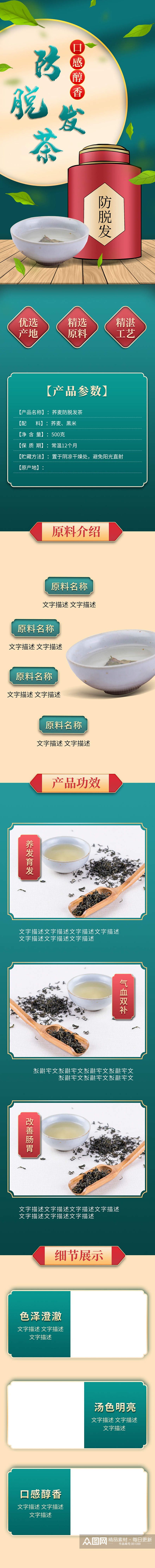 食品茶饮黑米荞麦防脱发养生茶详情页素材