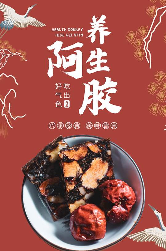淘宝滋补身体阿胶糕电商淘宝详情页