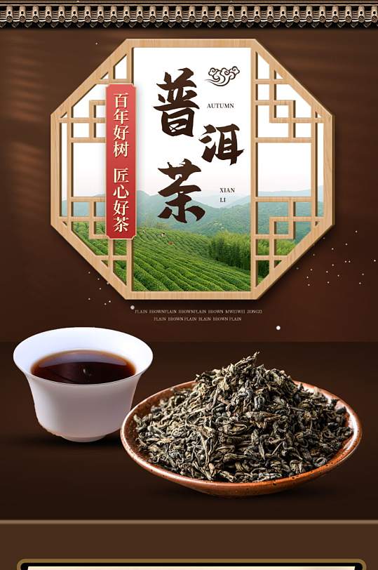 天猫中国风普洱茶绿茶茶叶详情页模板