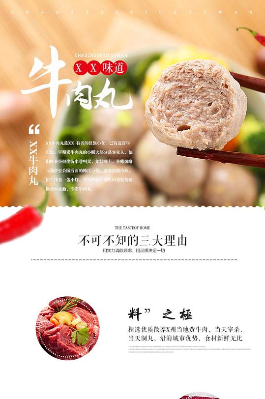 生鲜食品牛肉丸详情页-众图网