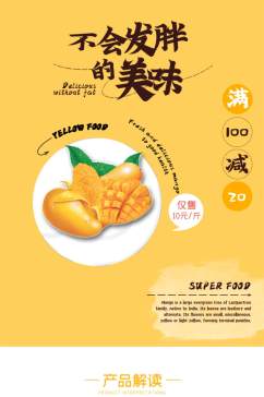 黄色模板淘宝生鲜芒果详情页