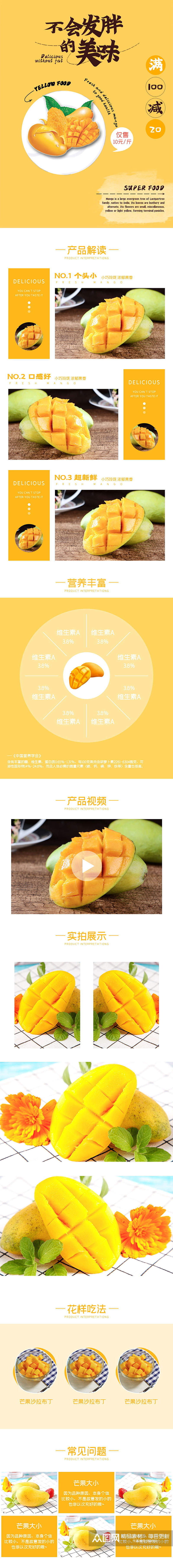 黄色模板淘宝生鲜芒果详情页素材