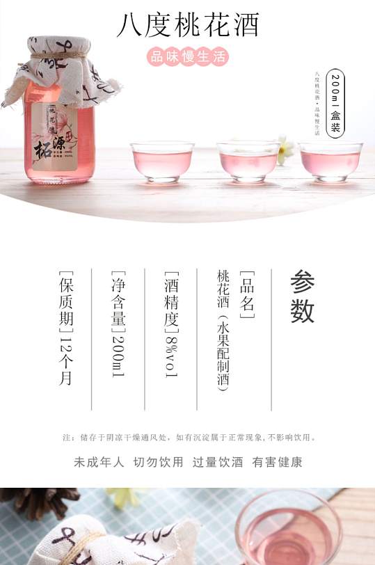 桃花酒详情页图片 桃花酒详情页设计素材 桃花酒详情页模板下载 众图网