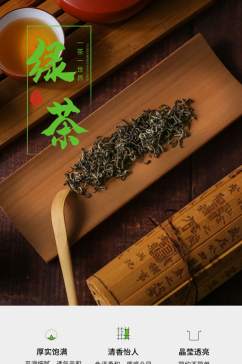 生鲜食品绿茶详情页模板哈
