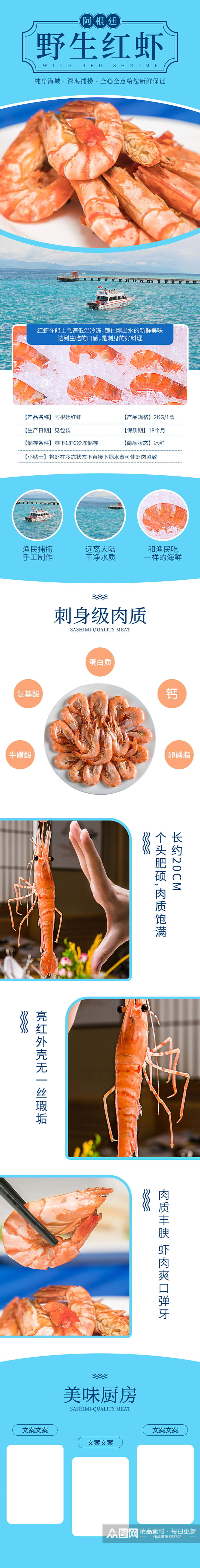 淘宝生鲜食品阿根廷红虾详情页素材