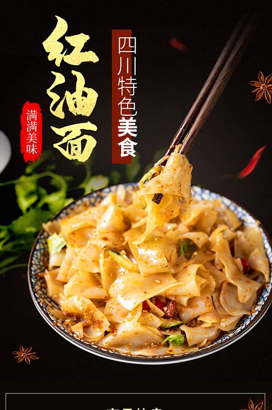 陕北特产小吃擀面皮详情页-众图网