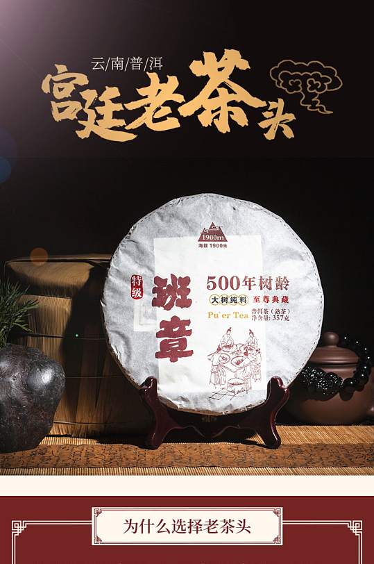 淘宝茶叶普洱茶详情页