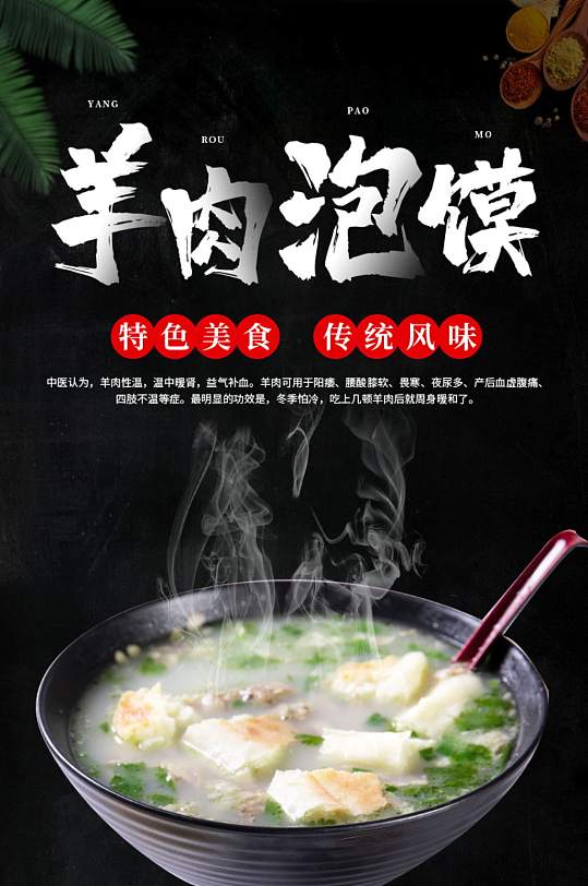 美食食品羊肉泡馍详情页模板