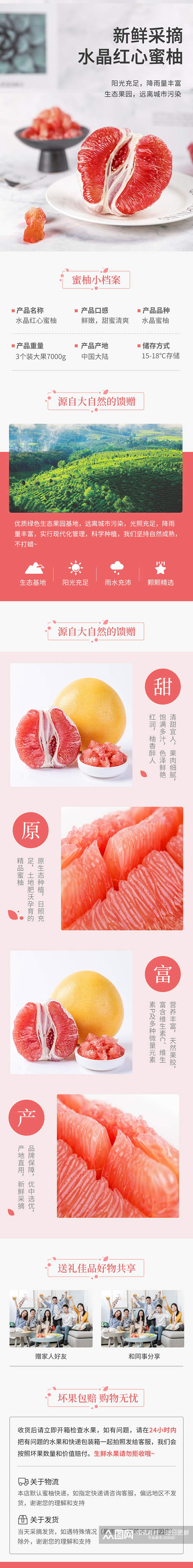 水果详情页红心柚子简约风格素材