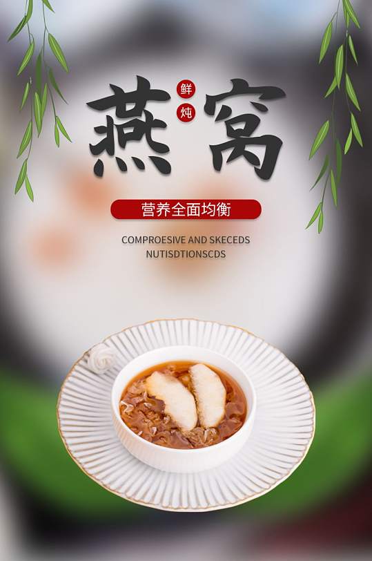 黑色补品燕窝详情页模板-众图网