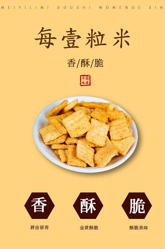 淘宝零食锅巴食品详情