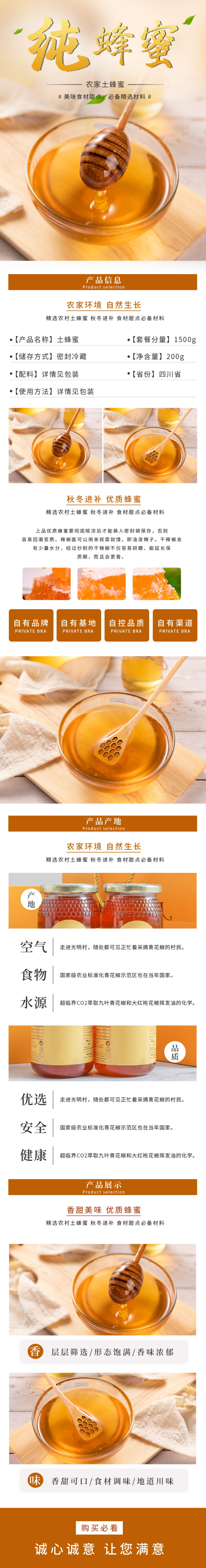 家养纯天然土蜂蜜广告图片