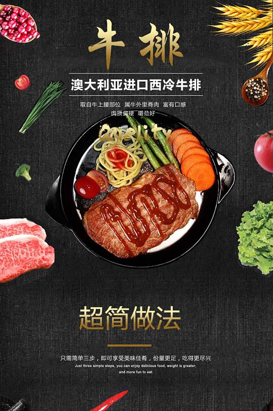 淘宝生鲜食品牛肉牛排详情页