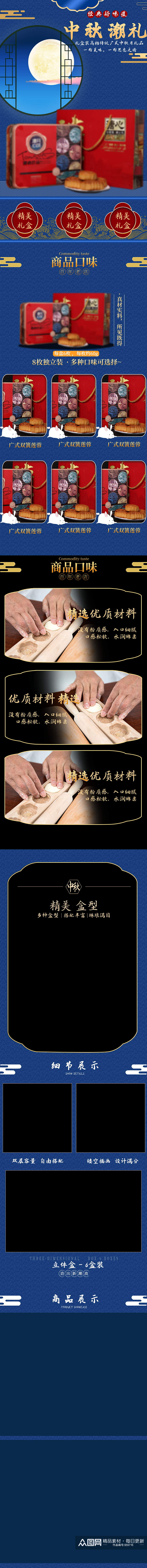中秋节月饼中国风淘宝电商详情页素材