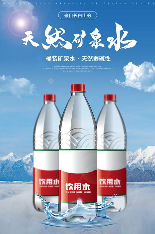 饮用山泉水进口天然饮用山泉水详情页-众图网