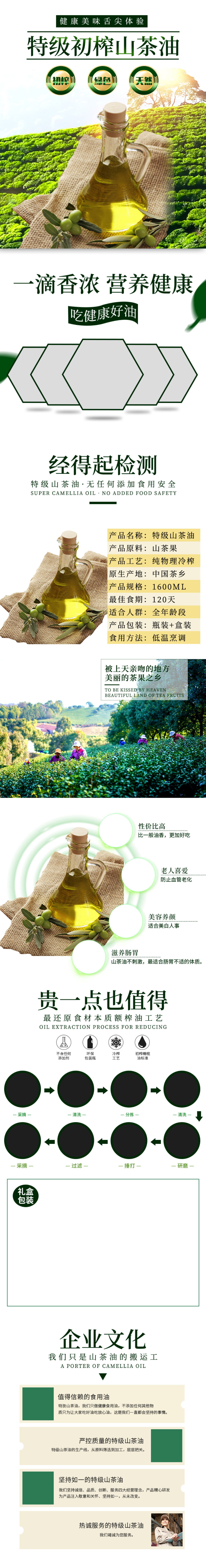 淘宝粮油山茶油详情页