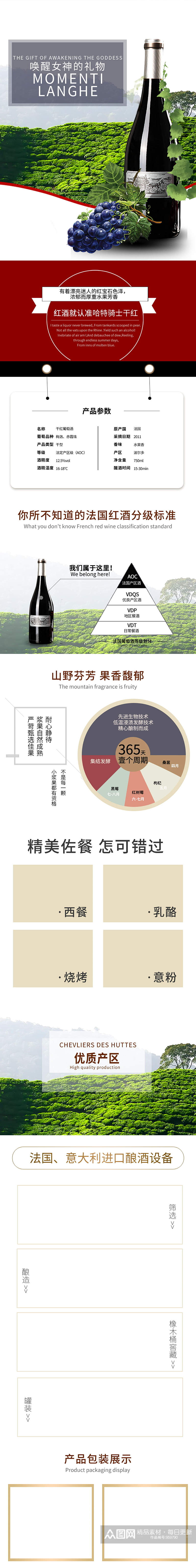 波尔多精品干红葡萄酒红酒详情素材