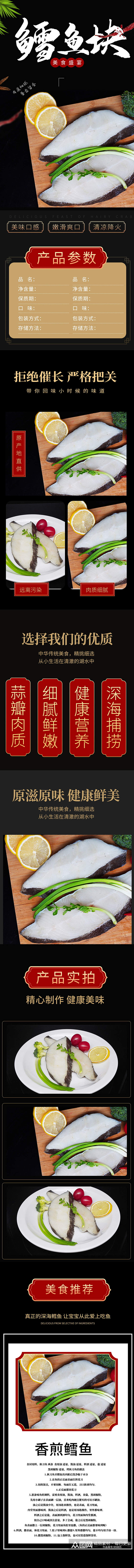 电商中式风黑色食品美食生鲜鳕鱼详情素材