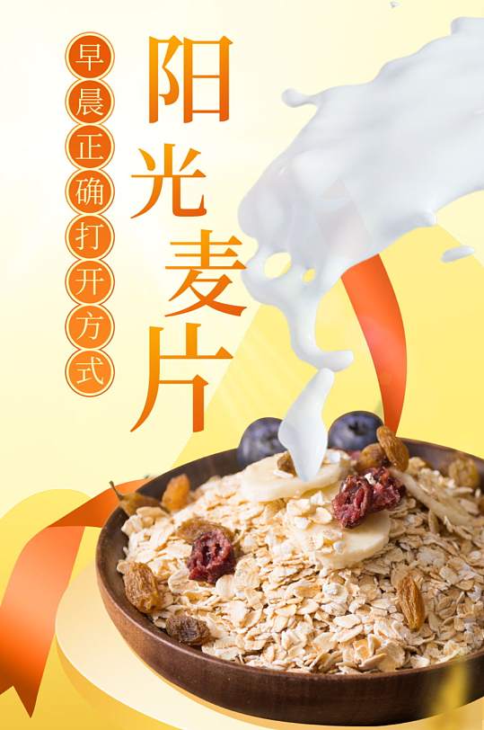 淘宝燕麦片详情页psd格式