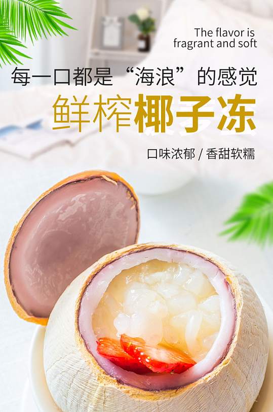 电商热带水果椰子冻椰青详情-众图网