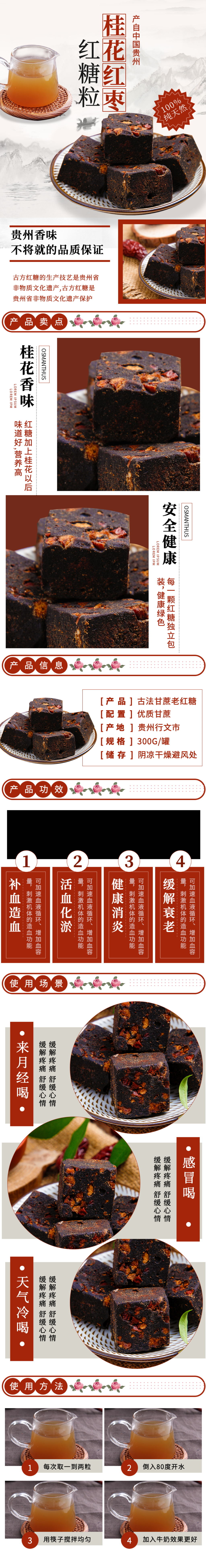 电商食物规划红枣红糖详情页素材