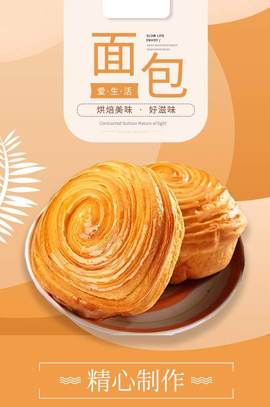 电商淘宝食品面包详情页