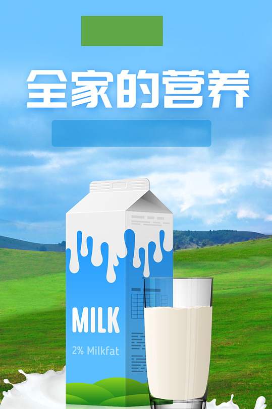 淘宝饮料牛奶食物详情页