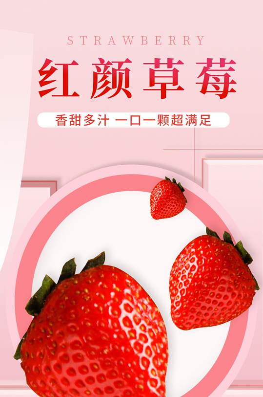 生鲜水果淘宝店铺宝贝草莓电商详情页