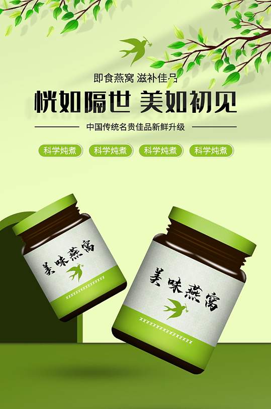 简约风食物保健燕窝燕麦片详情页-众图网