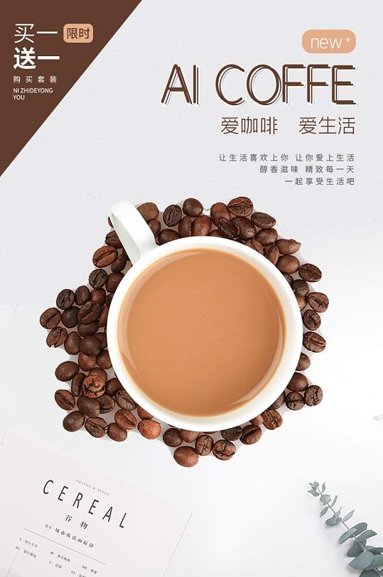 详情页简约小清新设计咖啡休闲下午茶