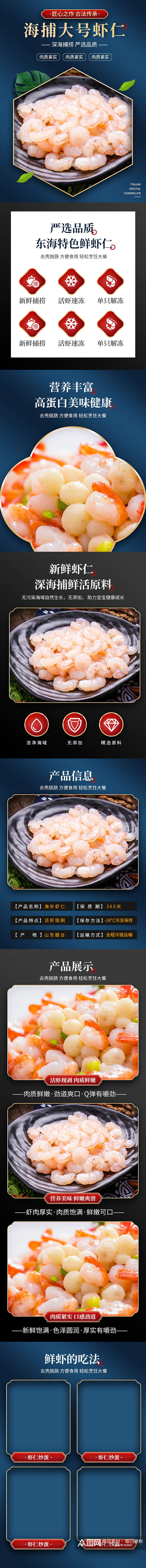 中国风海捕虾仁海鲜详情页素材
