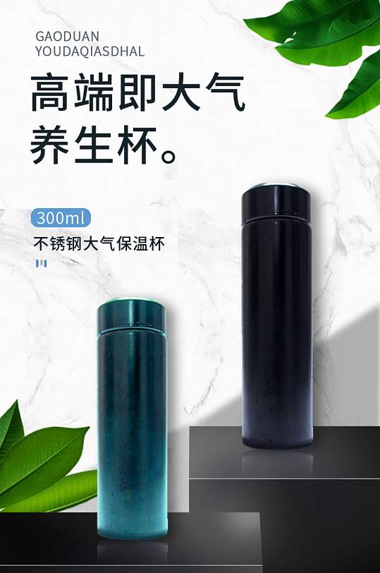 保温杯养生杯电热水杯产品详情页