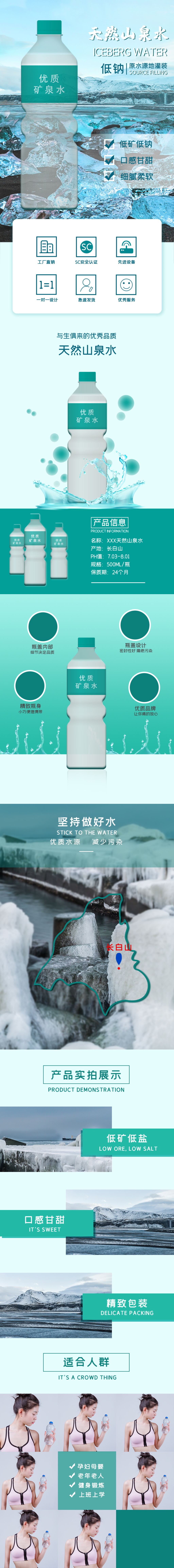 蓝色天然矿泉水电商淘宝详情页素材