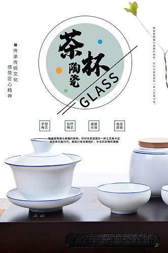 绿色陶瓷茶杯电商淘宝详情页