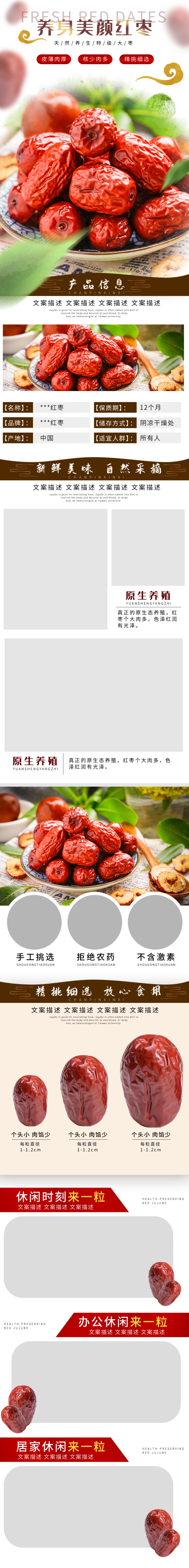 美食食品茶饮大枣红枣详情页海报模板素材