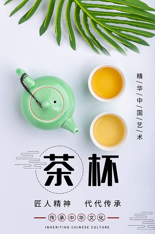 陶瓷茶杯电商淘宝详情页