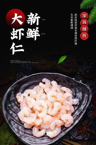 海捕虾仁干货海鲜进口食品虾米详情页