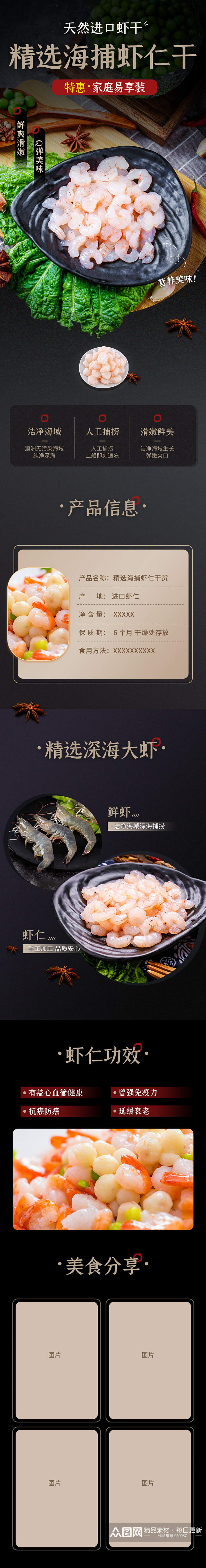 海捕虾仁干货海鲜进口食品虾米详情页素材