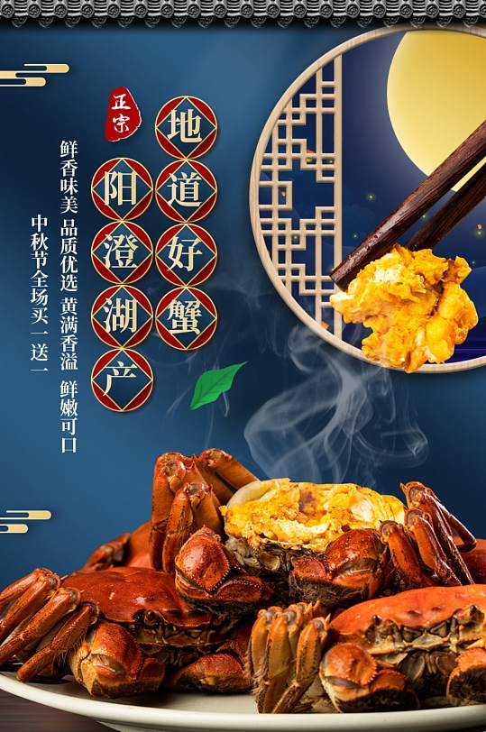 金秋中国风美味大闸蟹螃蟹详情页-众图网