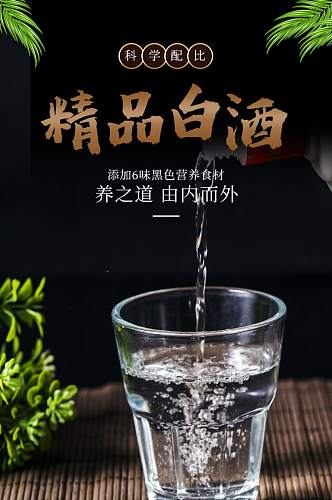 黑色中国风饮品酒电商详情页
