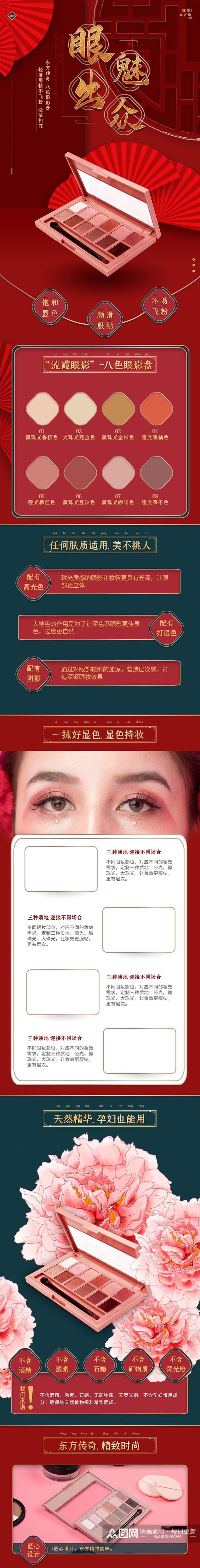 国潮中式美妆眼影盒淘宝详情页素材
