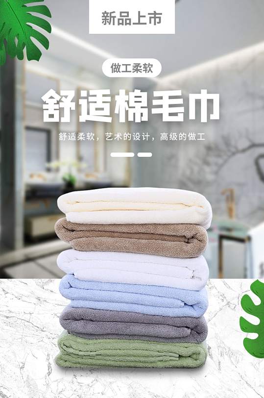 毛巾活动详情页图片-毛巾活动详情页设计素材-毛巾活动详情页模板下载