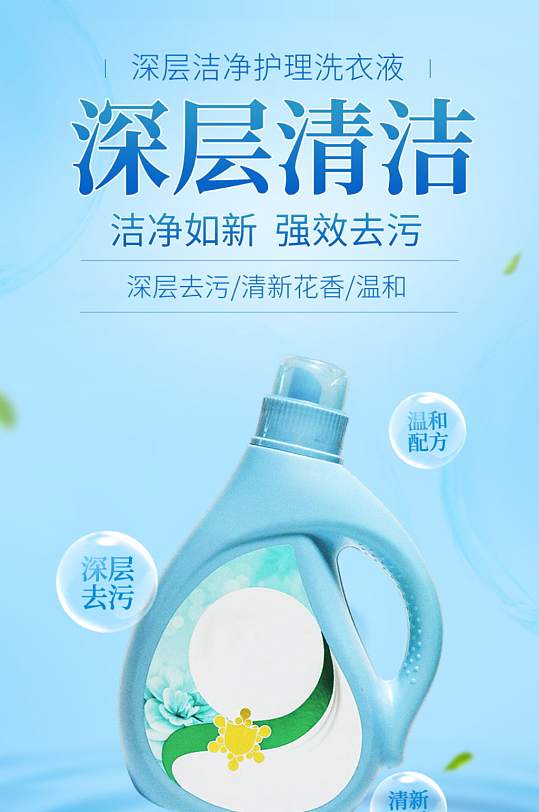 洗衣液洗护用品详情页