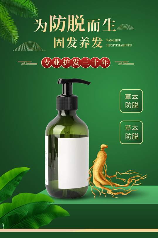 天猫主图去屑止痒洗发水主图