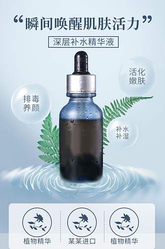 个护乳液化妆水补水补湿详情页