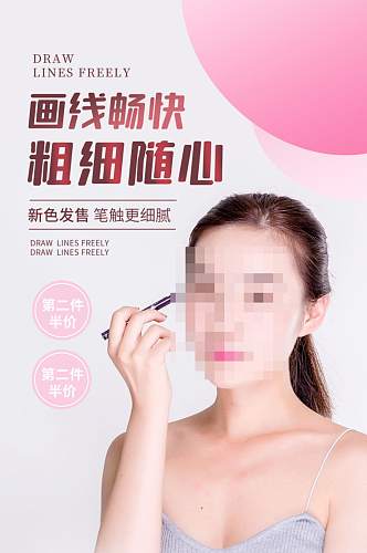 淘宝眼线笔化妆品详情页简约