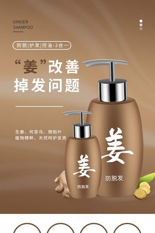 简约防脱发电商淘宝详情页